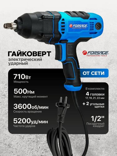 Изображение товара Гайковерт ударный электрический 1/2" 710Вт