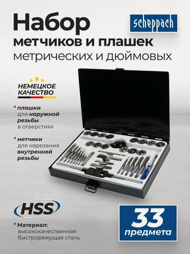 Изображение товара Набор метчиков и плашек 33 предмета