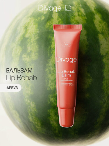 Изображение товара Divage Бальзам для губ Lip Rehab Balm с ароматом арбуза