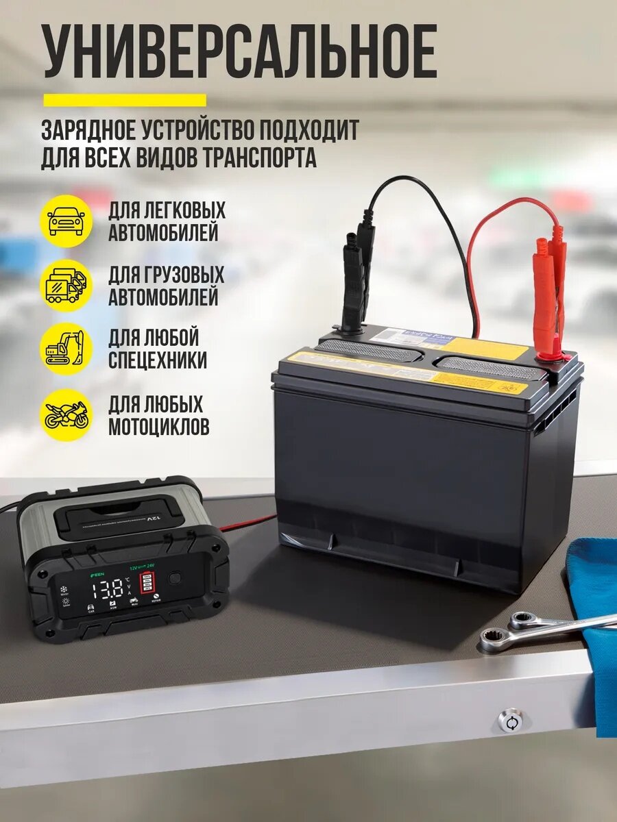 Зарядное устройство для аккумулятора автомобиля FEEN, для акб до 300 Ач, 6А -12V — фото 1