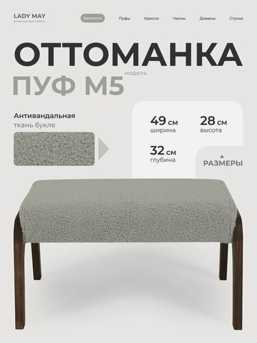 Изображение товара Пуфик для ног M5 LADY MAY 49 x 32 x 28 см, Букле