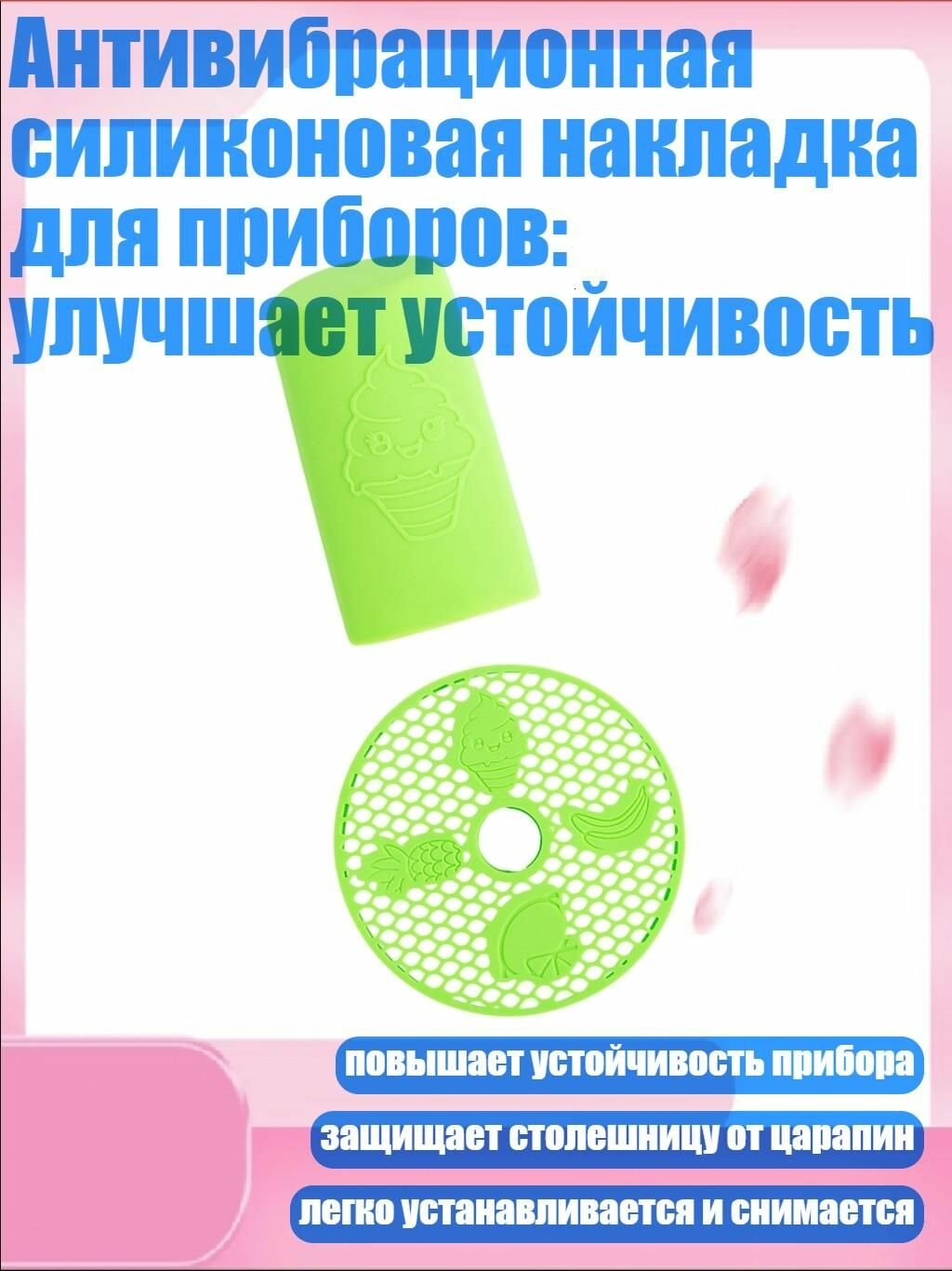 Антивибрационная силиконовая накладка для приборов: улучшает устойчивость, Зеленый