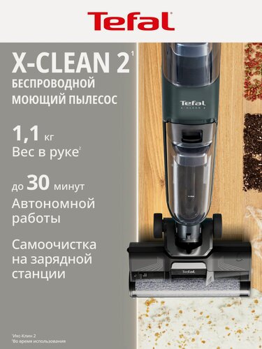 Изображение товара Моющий пылесос вертикальный беспроводной Tefal X-Clean 2 GF2251F3, с влажной уборкой, самоочисткой