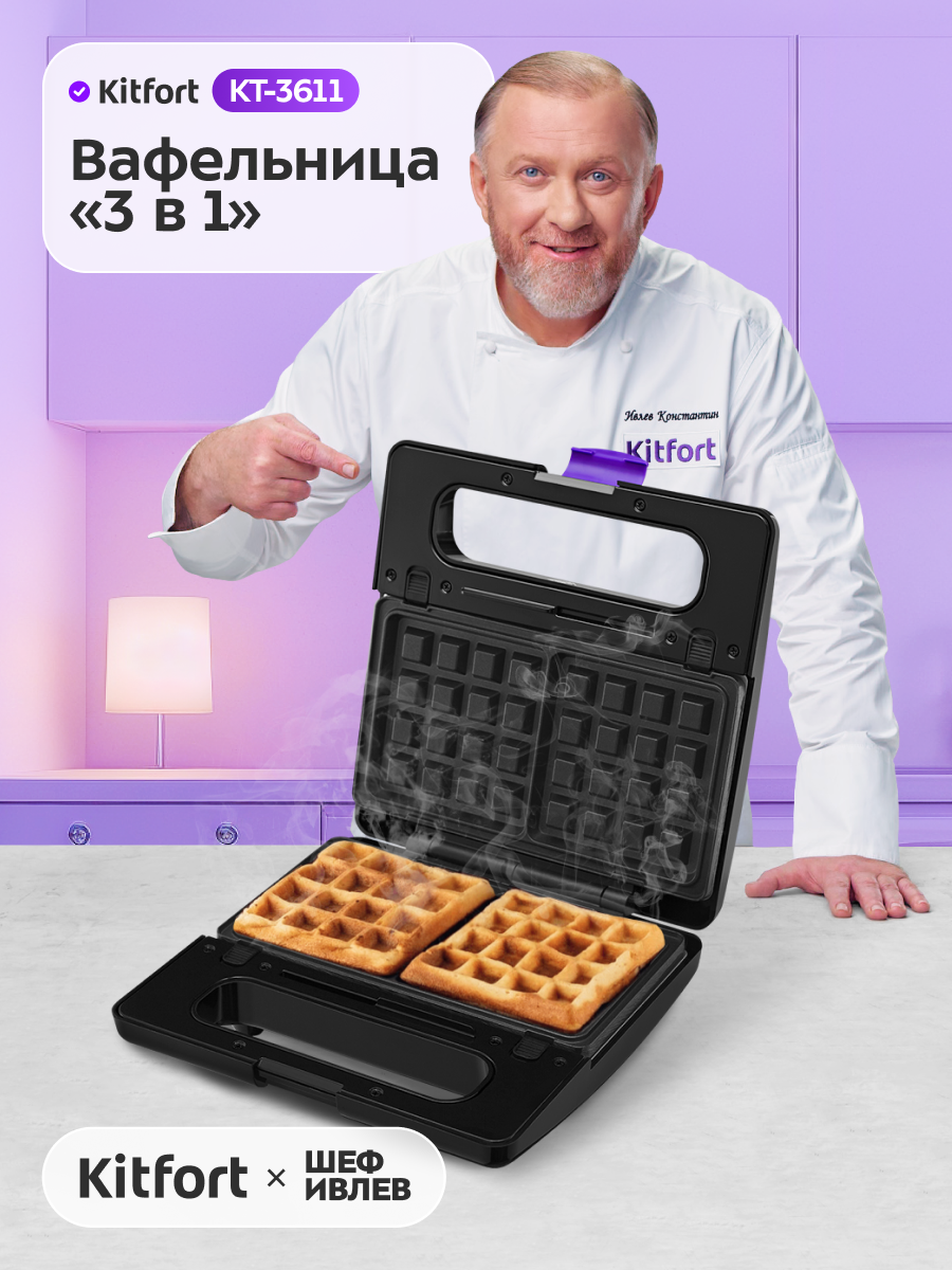 Вафельница "3 в 1" Kitfort КТ-3611 — фото 1
