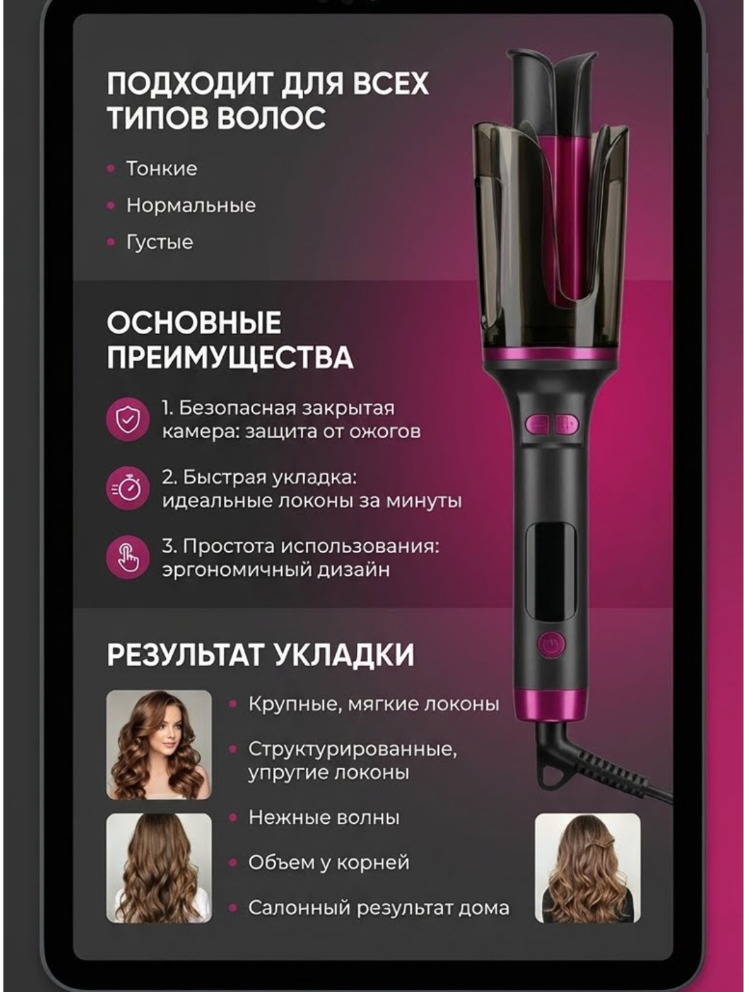 Мультистайлер, полностью автоматическая плойка, стайлер для завивки волос, для локонов