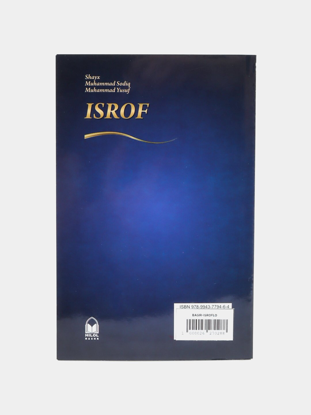 Книга "Исроф" шейха Мухаммада Садика Мухаммада Юсуфа, 384 стр — фото 1