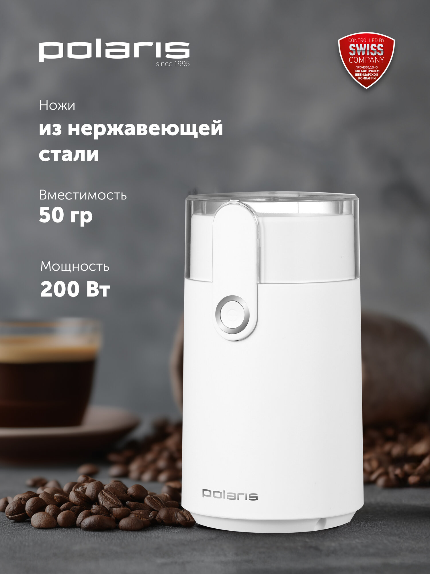 Кофемолка электрическая Polaris PCG 2017 с импульсным режимом, белый