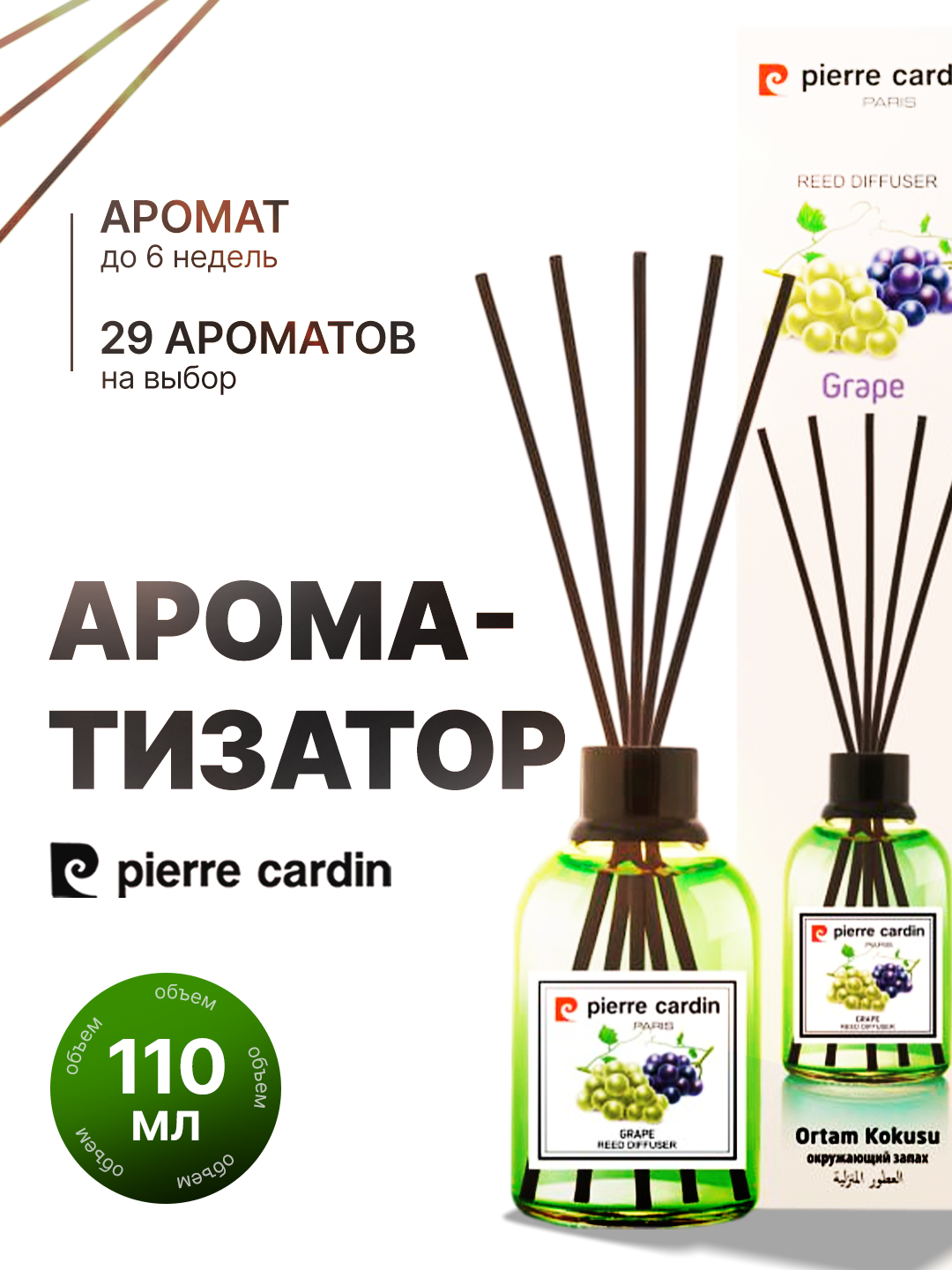 Аромадиффузор Pierre Cardin – Ароматизаторы для дома, 110 мл