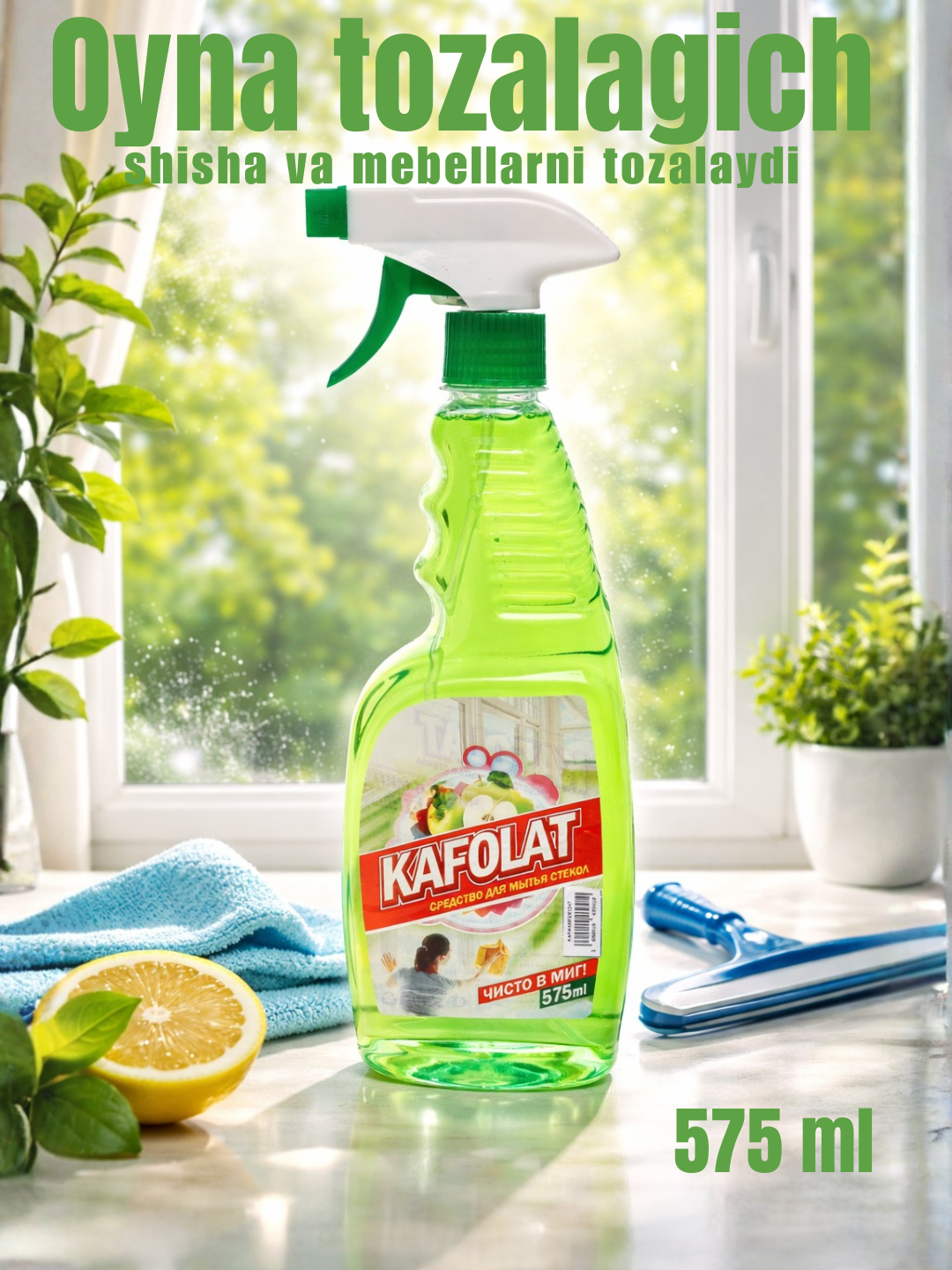 Универсальное средство для уборки дома, бренд Kafolat, 575 мл.