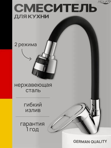 Изображение товара Смеситель для кухни с гибким изливом черный, для мойки 2-х режимный, поворотный с лейкой, однорычажный, D-Lin, нержавеющая сталь