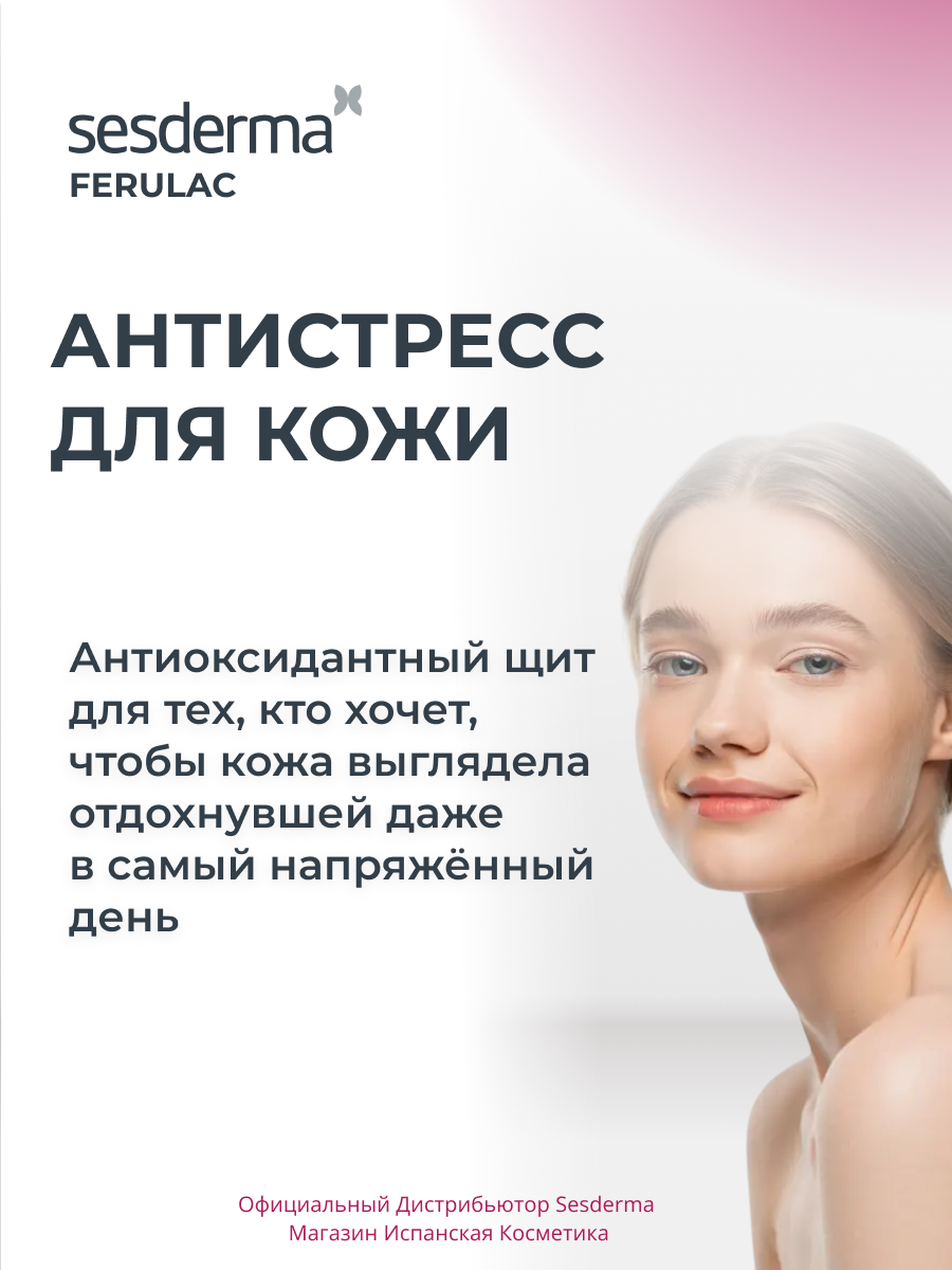 Sesderma FERULAC Крем-гель антивозрастной для лица на основе феруловой кислоты, 50 мл — фото 1