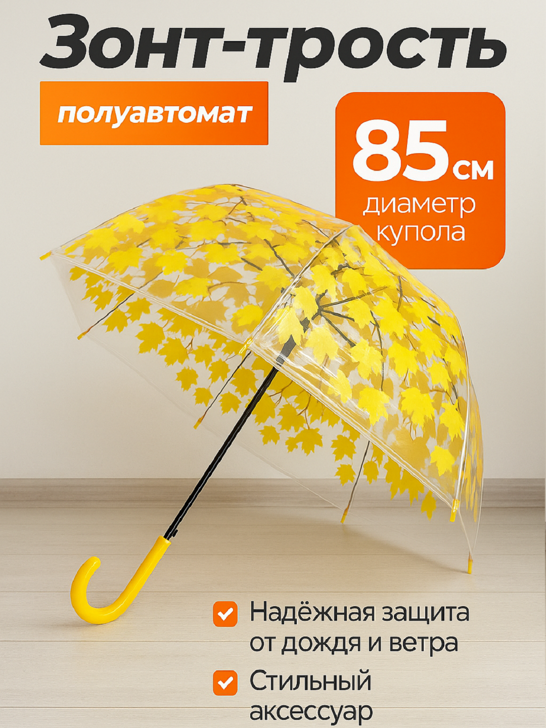 Зонт-трость