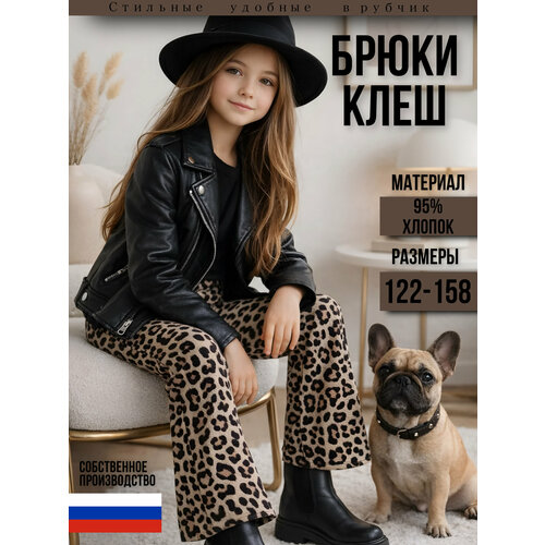 фото Брюки школьные дети в цвете, размер 36-128, бежевый