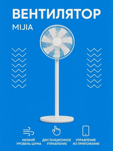 Изображение товара Вентилятор напольный Mijia DC Inverter Floor Fan BPLDS05DM белый CN