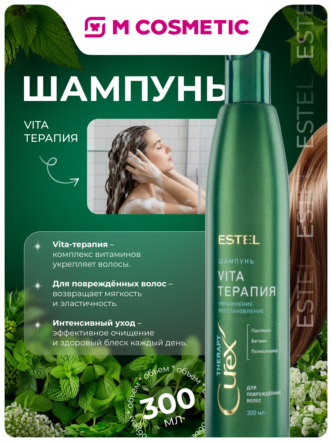 Шампунь ESTEL CUREX Vita-терапия, для поврежденных волос, мужской, 300 мл