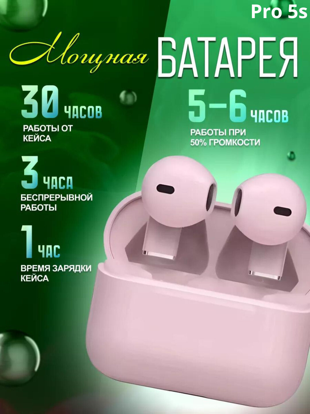 Беспроводные наушники Pro 5s, с микрофоном, высокое качество