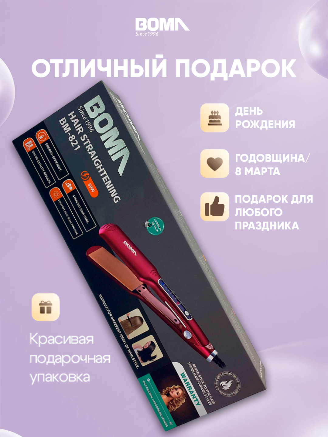 Плойка для волос BOMA BM-821 с керамическим покрытием, равномерный нагрев, универсальный диаметр, 60вт — фото 1