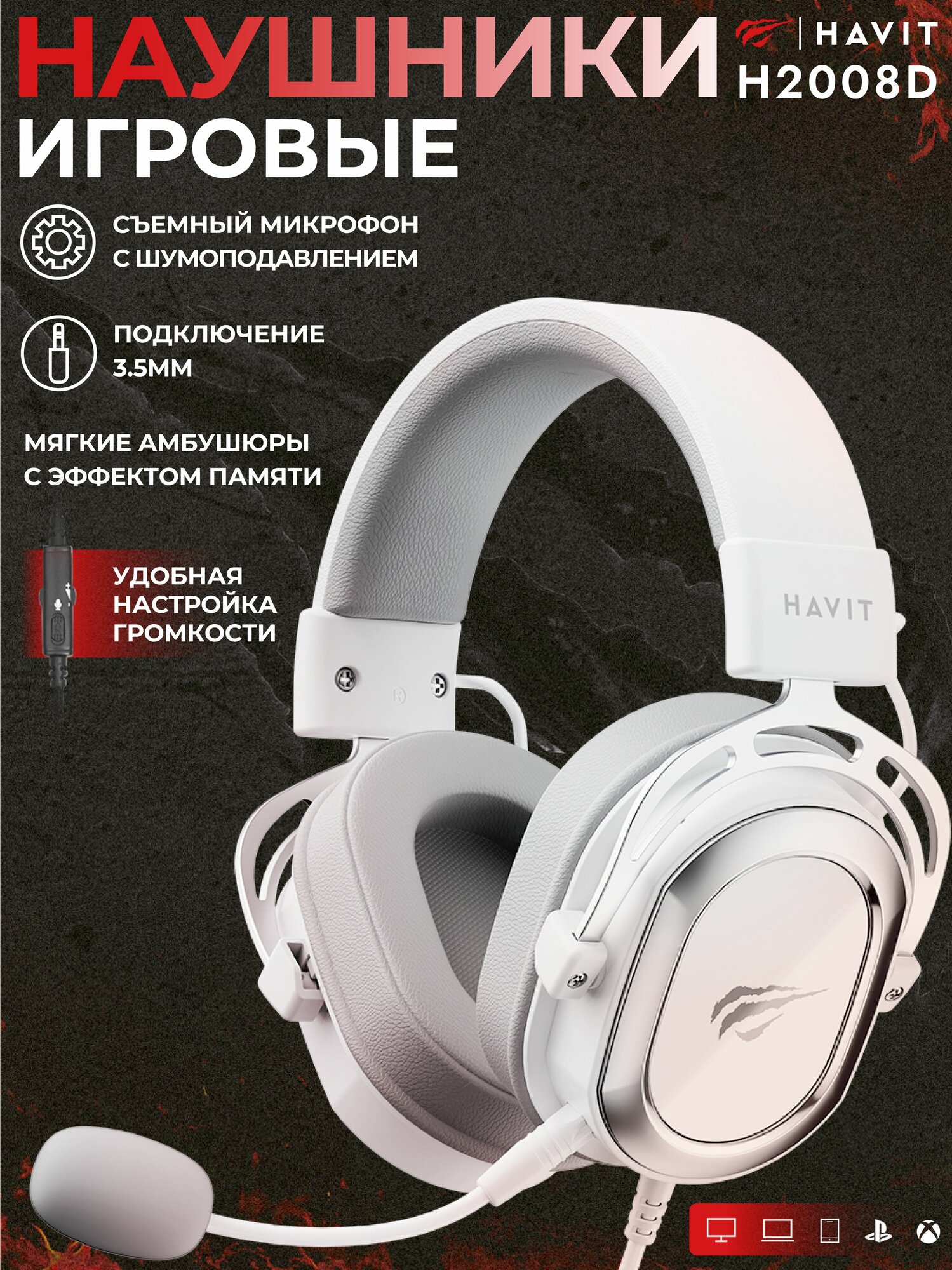 Игровая компьютерная гарнитура Havit H2008D с микрофоном 3.5 мм