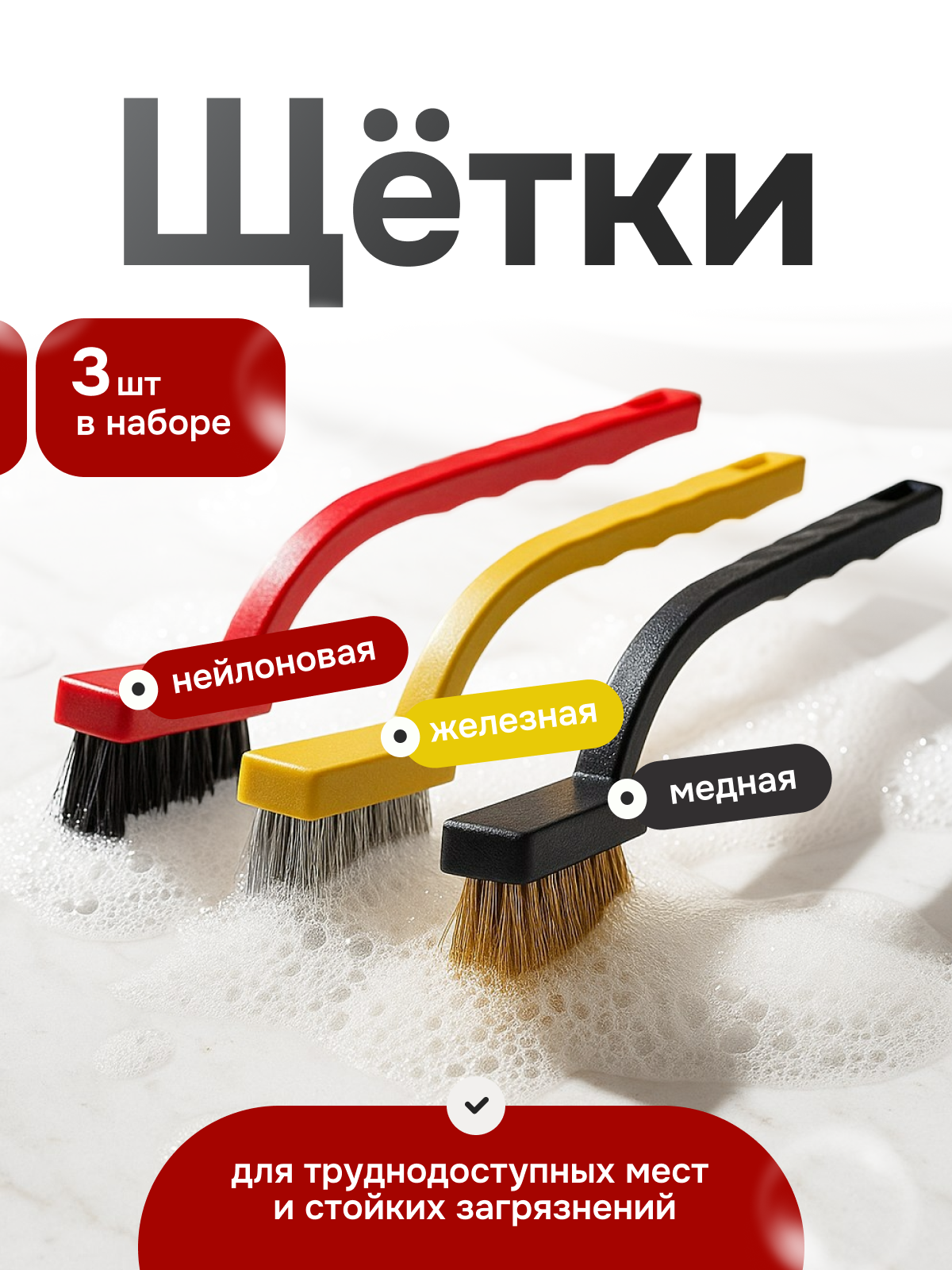 Набор щеток для уборки дома и кухни, плиты и посуды, для труднодоступных мест, кордщетки для очищения масла, жира, 3 шт