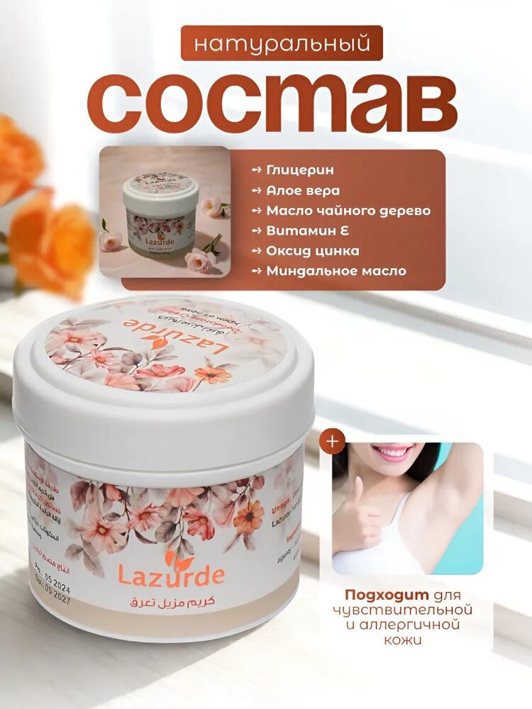 Дезодорант-антиперспирант Lazurde Цветочный, унисекс, 48ч защиты, 50 г — фото 1