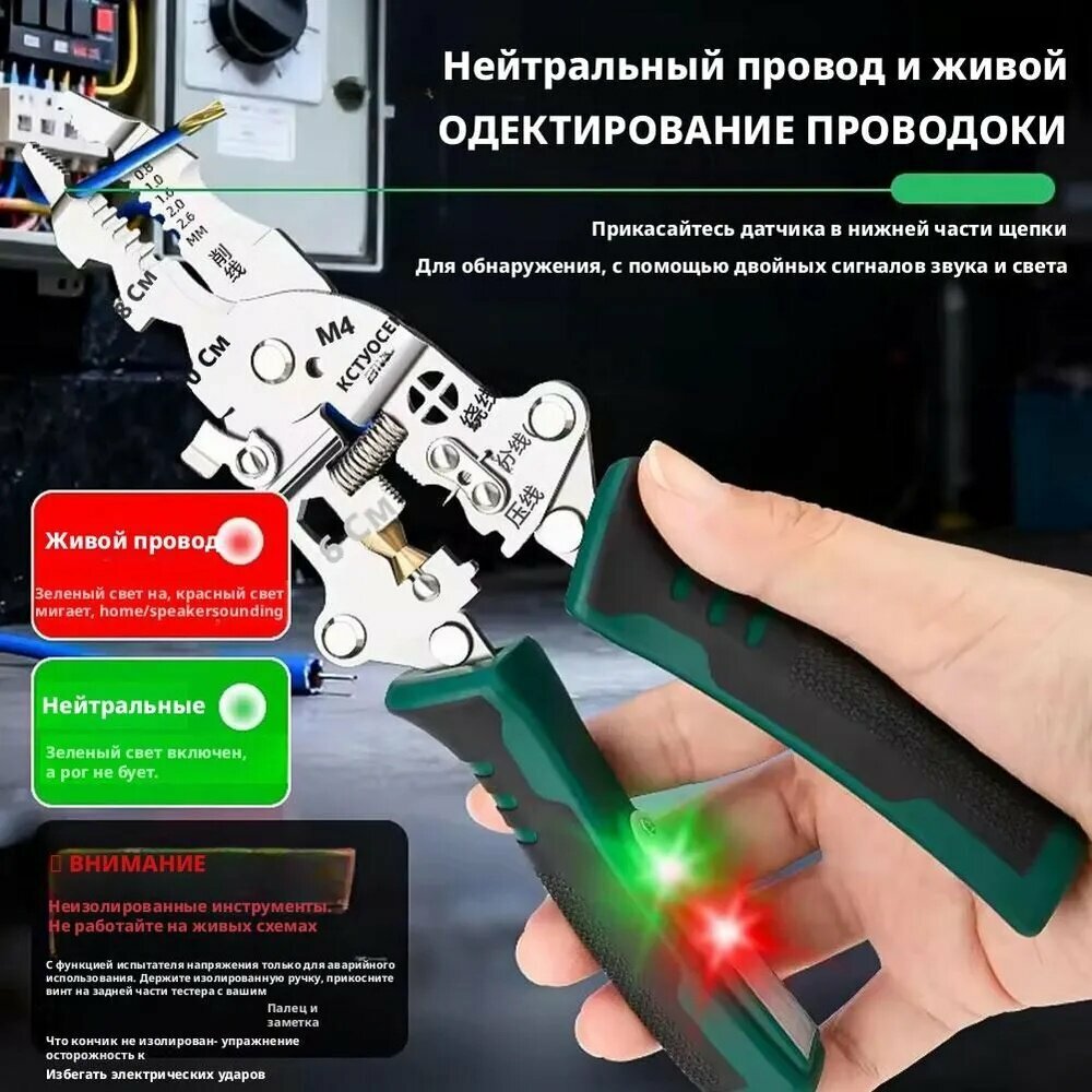 Многофункциональный инструмент электрика: стриппер, обжим, тестер, складная отвертка, кусачки, 220