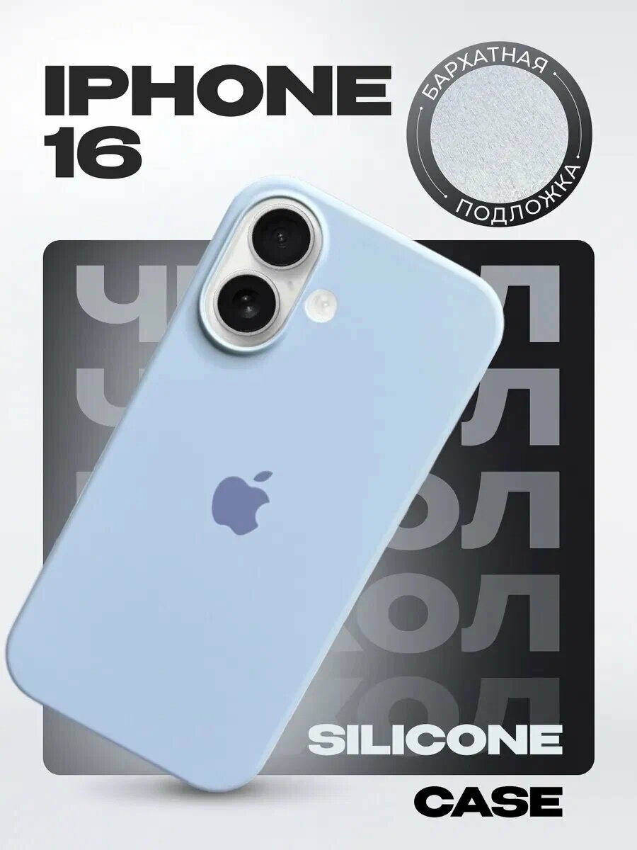 Силиконовый тонкий и мягкий премиальный чехол с логотипом для iPhone 16