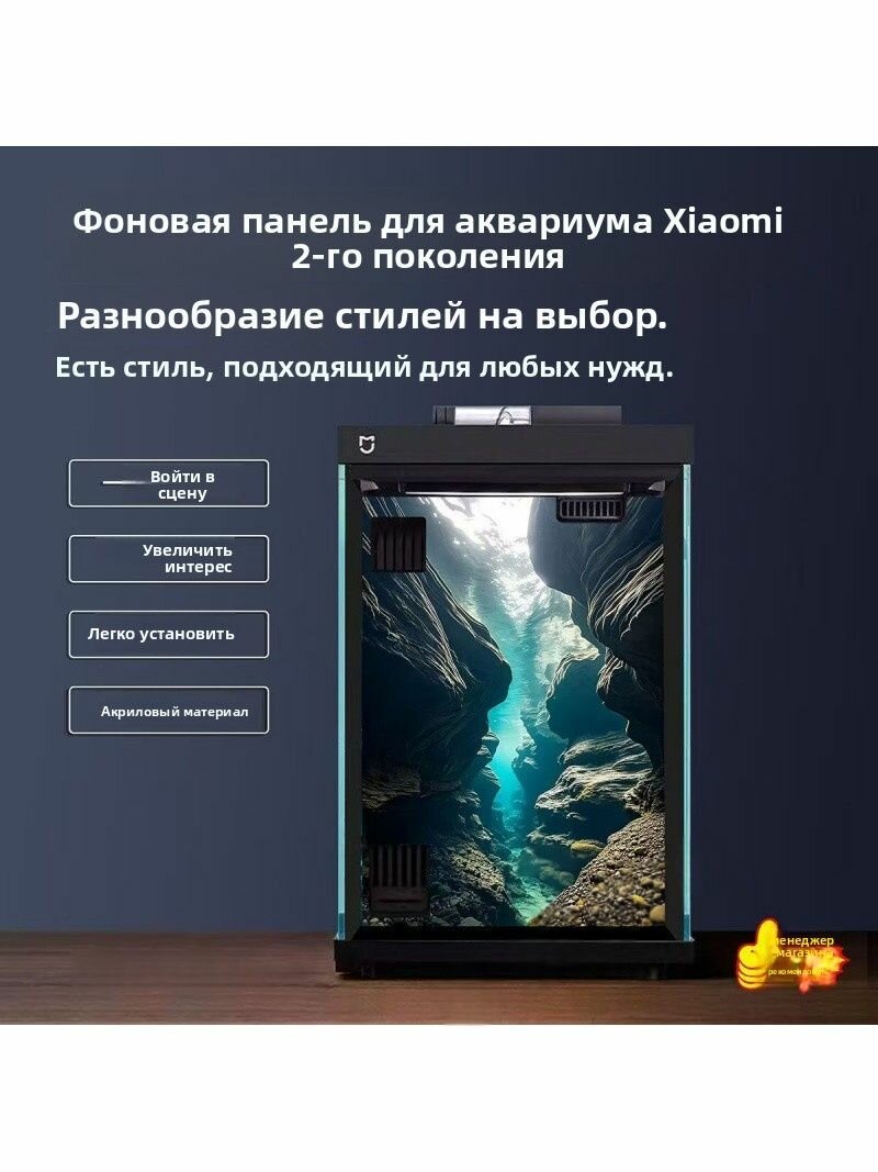 Декорация для аквариума Xiaomi второго поколения 3D акриловая панель M2 (26.5*19CM) серия подводного каньона