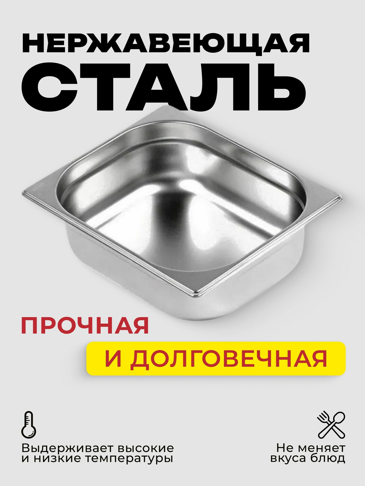 Гастроемкость GN 1/6 65 мм нерж. сталь 162х176х65 мм — фото 1