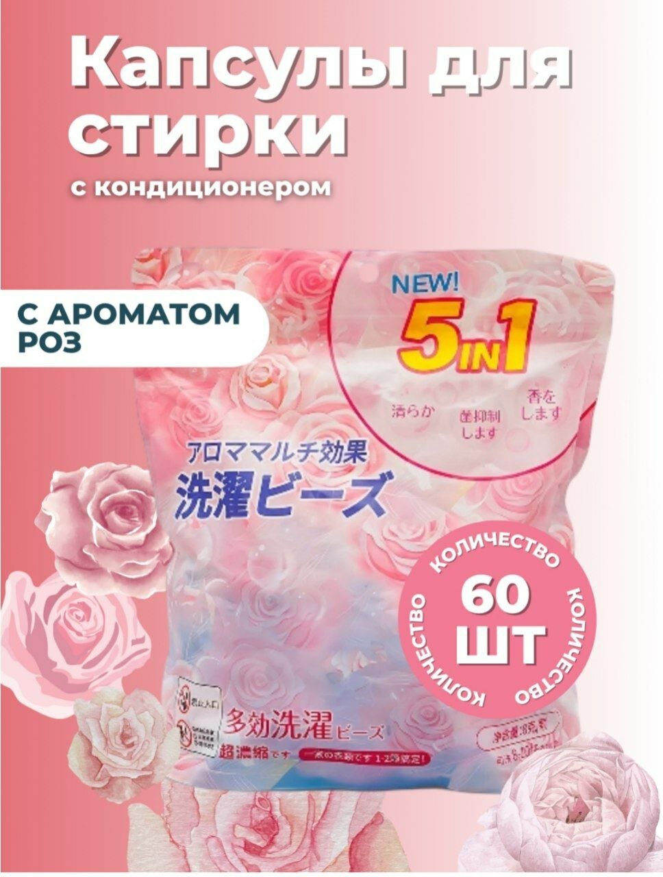 Капсулы для стирки 5в1, с отбеливателем, гелем, порошком, с кондиционером, ароматизатором малина