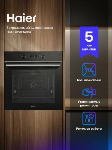 Изображение товара Духовой шкаф встраиваемый Haier HOQ-A2AEN3BX, 78 л, 11 режимов, утапливаемые переключатели, черный