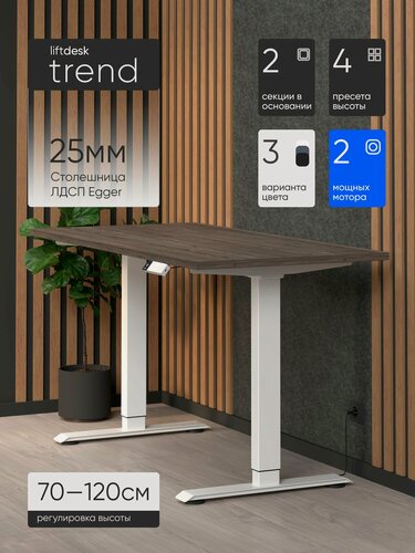 Изображение товара Стол компьютерный с подъемным механизмом liftdesk Trend Белый/Дуб Давос трюфель, ЛДСП Egger 138х67.5х2.5 см
