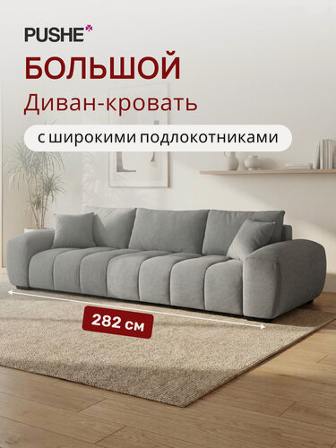 Изображение товара Диван кровать 4Home Океан (Ocean), прямой диван раскладной еврокнижка, большой, в гостиную, декоративные подушки