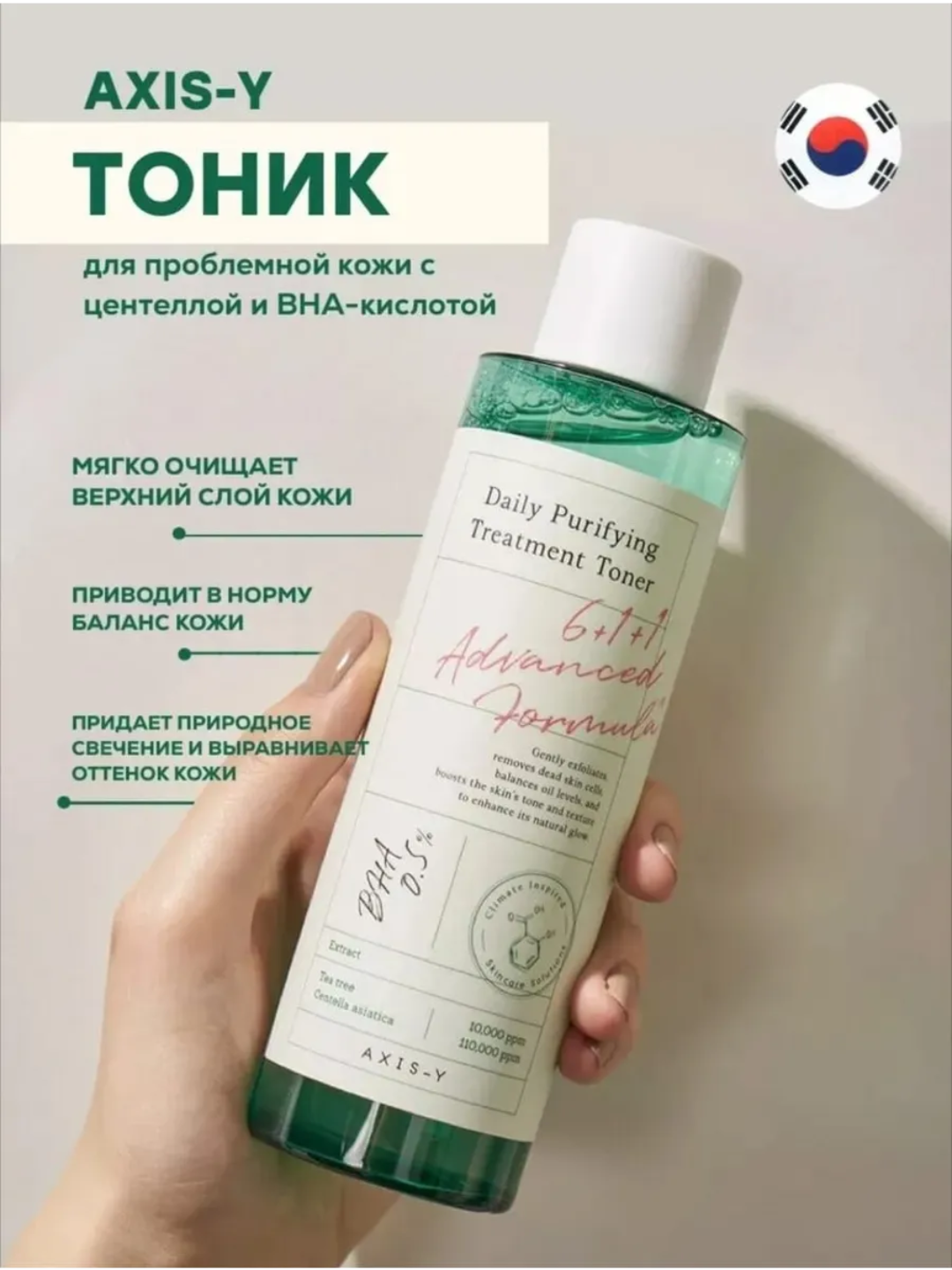 Тонер AXIS-Y "Daily Treatment", для проблемной кожи, без спирта