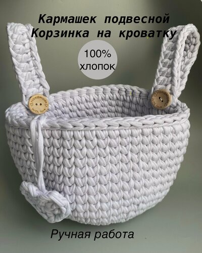 Изображение товара Органайзер подвесной, кармашек на детскую кроватку из хлопка 100%, цвет Кокос, белый