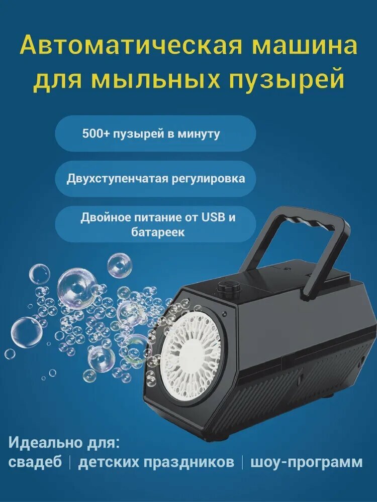 Генератор мыльных пузырей детский, развивающая игрушка для детей, тренирует моторику, внимание и воображение