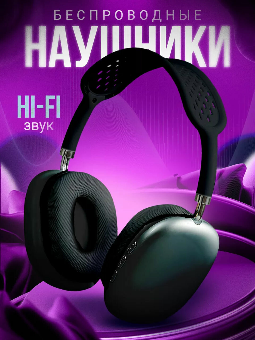 Беспроводные Bluetooth-наушники P9, с микрофоном, полноразмерные