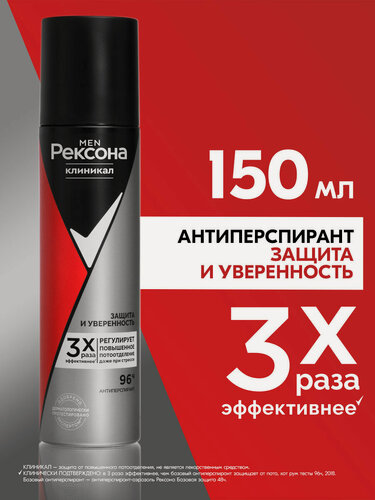 Изображение товара Рексона Дезодорант мужской спрей антиперспирант Защита и Уверенность 150 мл
