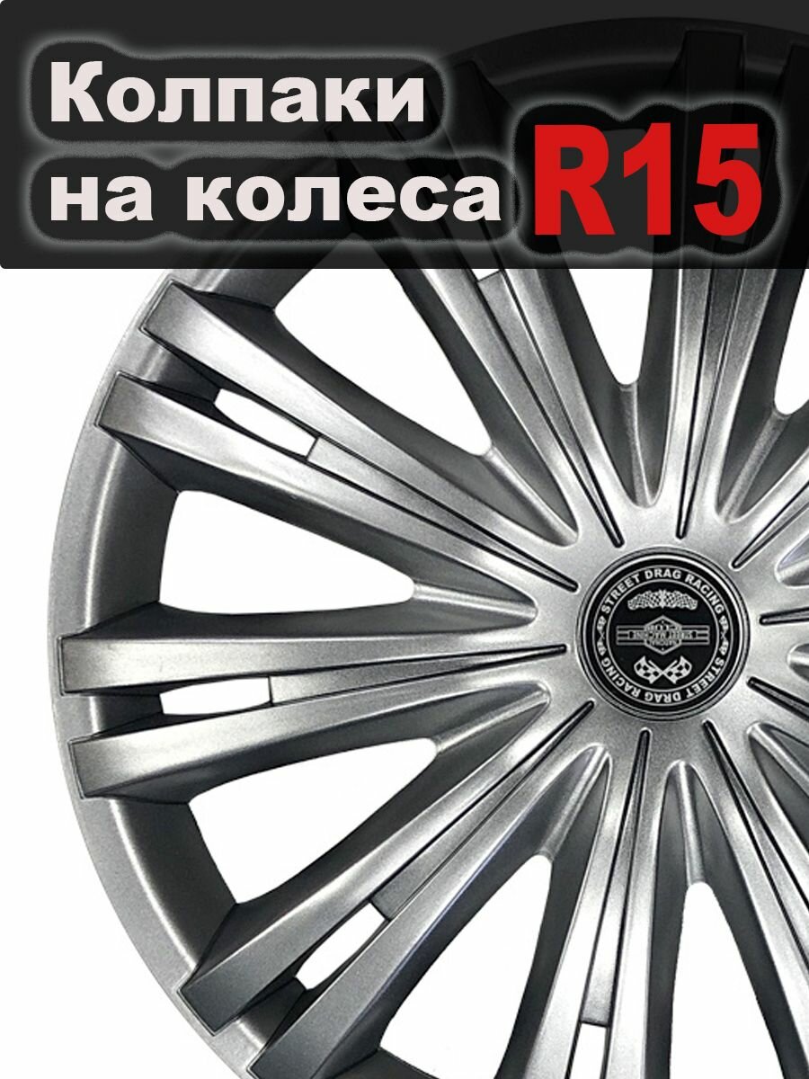 Колпаки на колеса Гига Star R15 4 шт