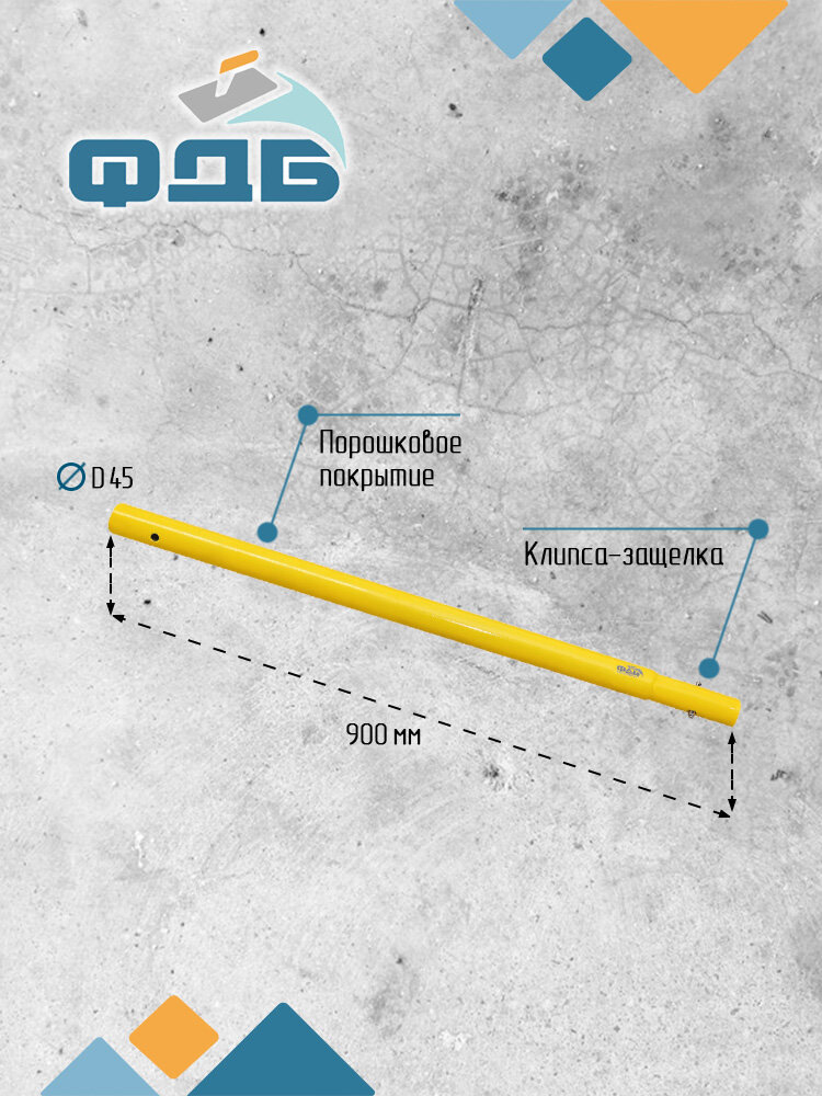 Доборная ручка 90 см. Серия профи