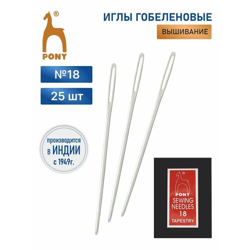 фото Иголки для шитья и вышивания гобеленовые № 18, ручные, с серебряным ушком, pony tapestry, 05106, 25 шт