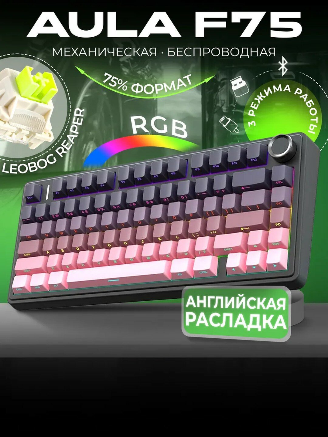 Беспроводная механическая клавиатура Epomaker x Aula F75 градиент, английская раскладка, розовый-черный