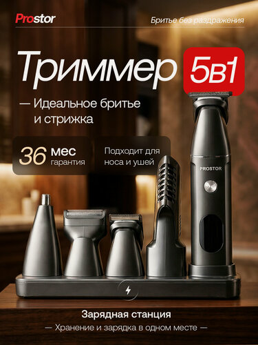 Изображение товара Триммер для волос, бороды, носа и ушей, 5 в 1, нержавеющая сталь