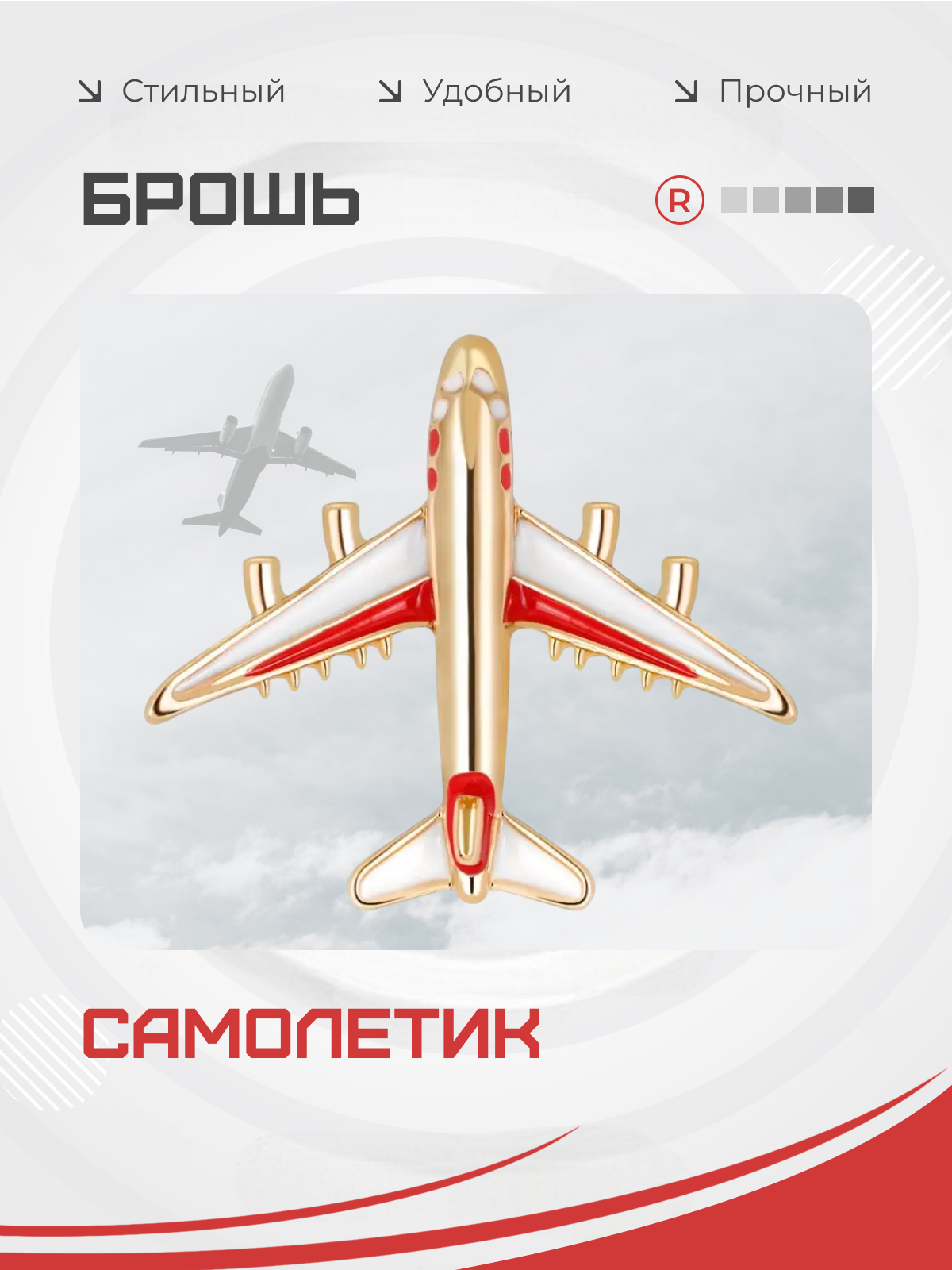 Брошь remove, 1 шт., красный