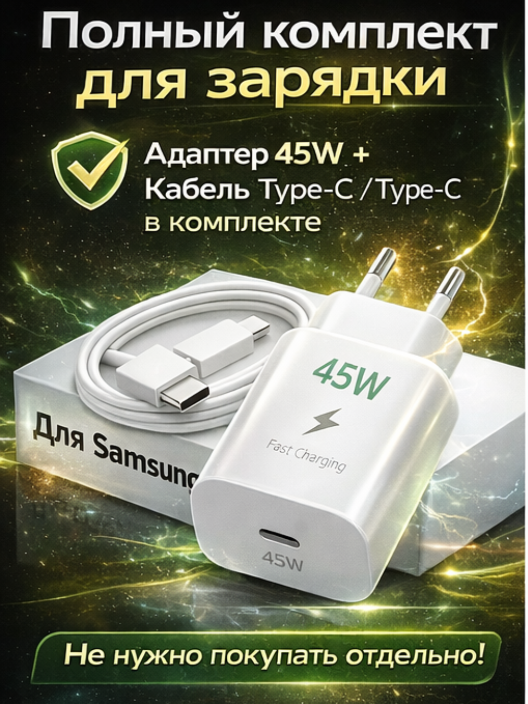 Адаптер питания 45 Вт , быстрое зарядное устройство, с кабелем, Type-C 5A — фото 1