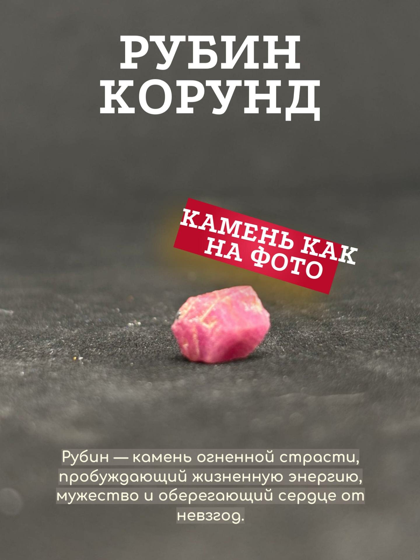 Рубин натуральный камень