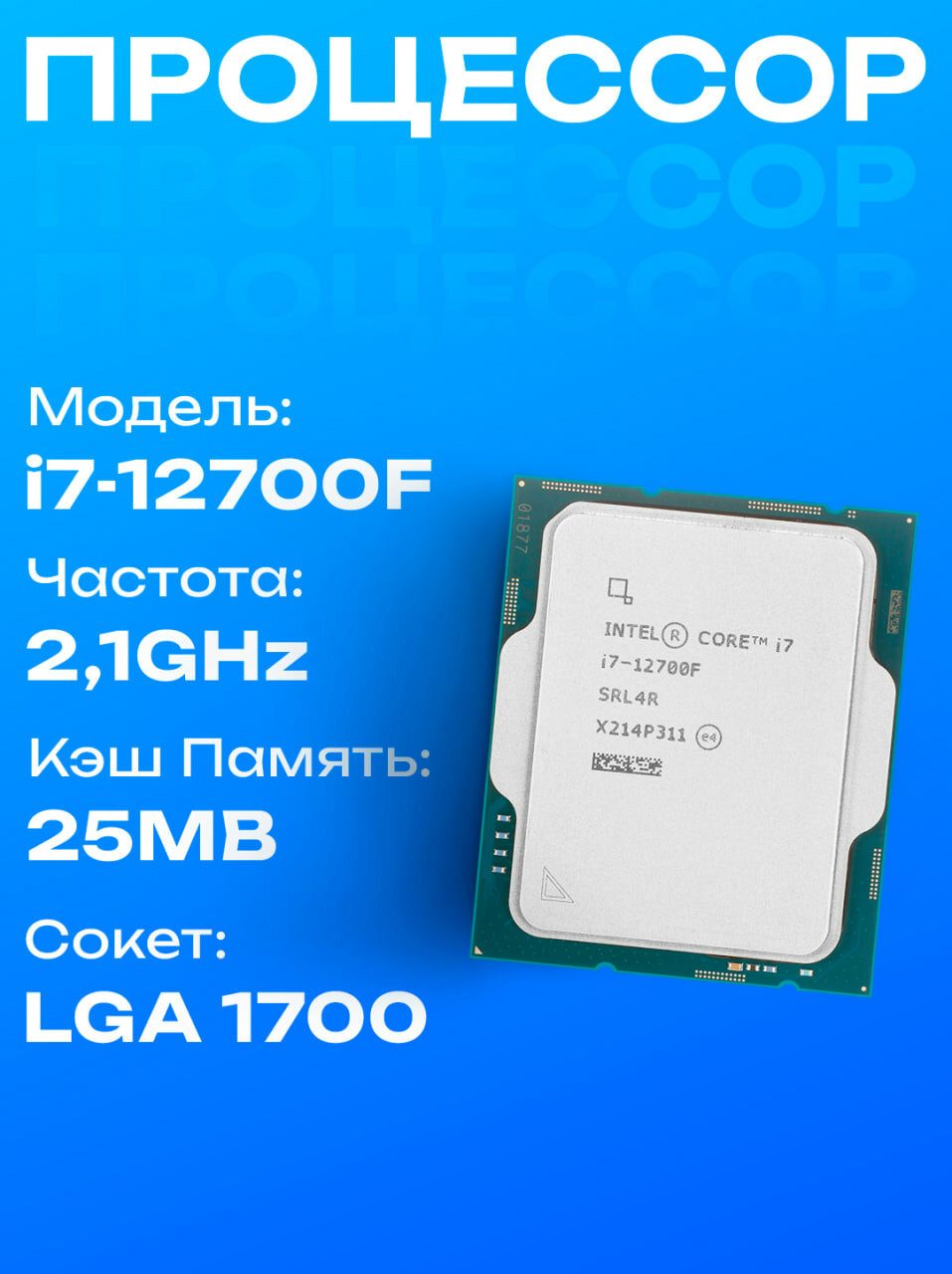 Процессор Intel-Core i7 - 12700K, 3.6 GHz, 25MB, oem, LGA1700, Alder Lake