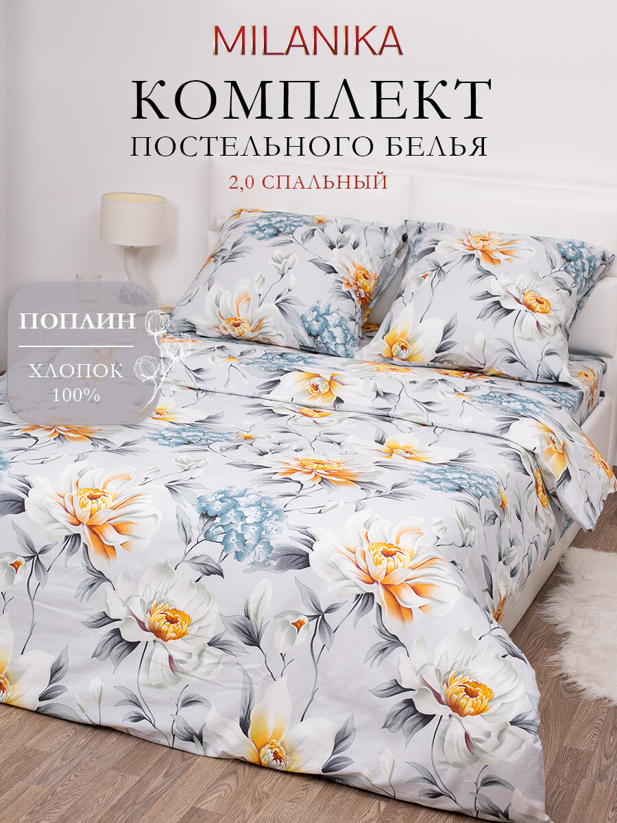 Постельное белье 2 спальное MILANIKA Джерси, поплин, наволочки 70х70, 100% хлопок