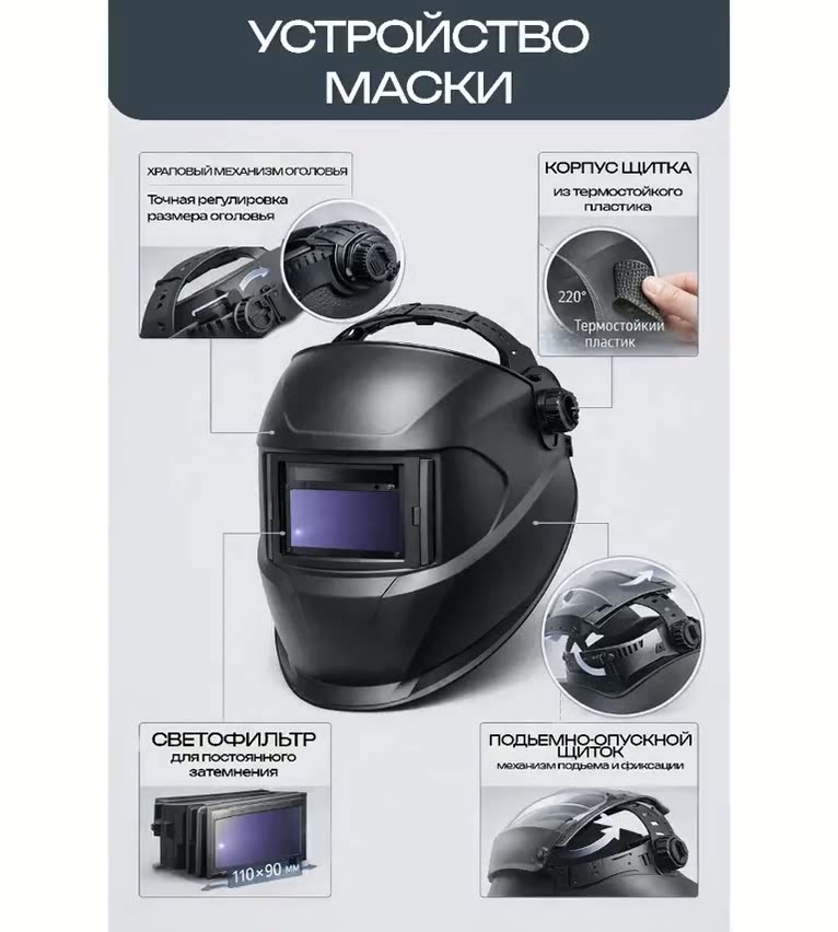 Маска сварщика "Исток Евро" оголовье - храповик — фото 1