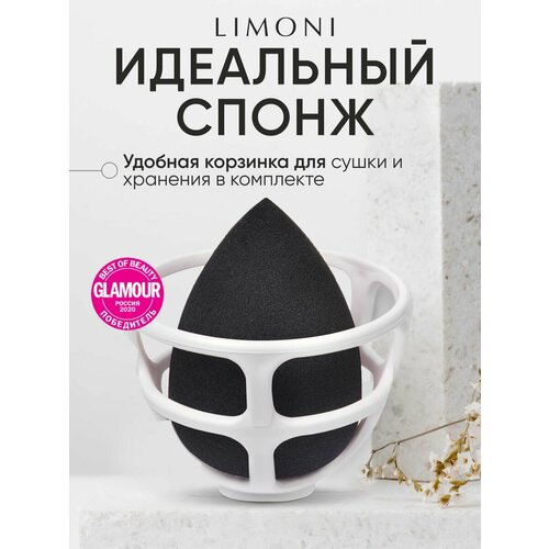 фото Limoni blender makeup sponge для макияжа с корзинкой black