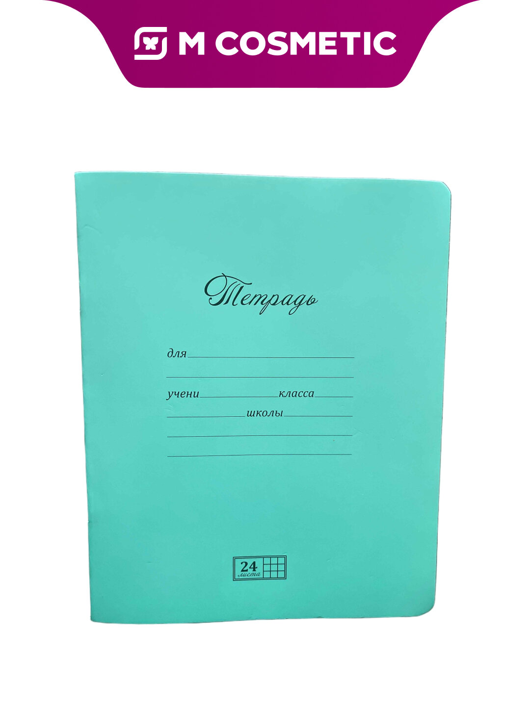 Тетрадь МакПейпер, ученическая, клетка, 24 листа, мягкая обложка, A5
